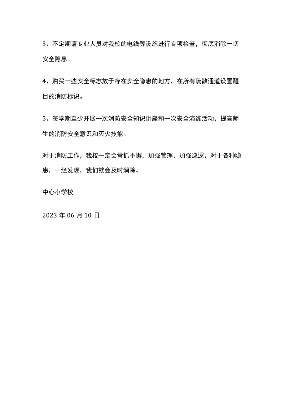 某学校消防检查整改报告.docx_第3页