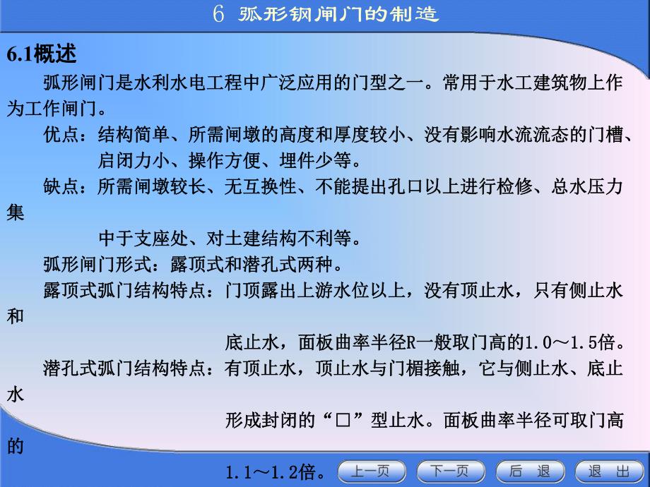 金属结构制造与安装第六章弧形钢闸门的制造.ppt_第2页