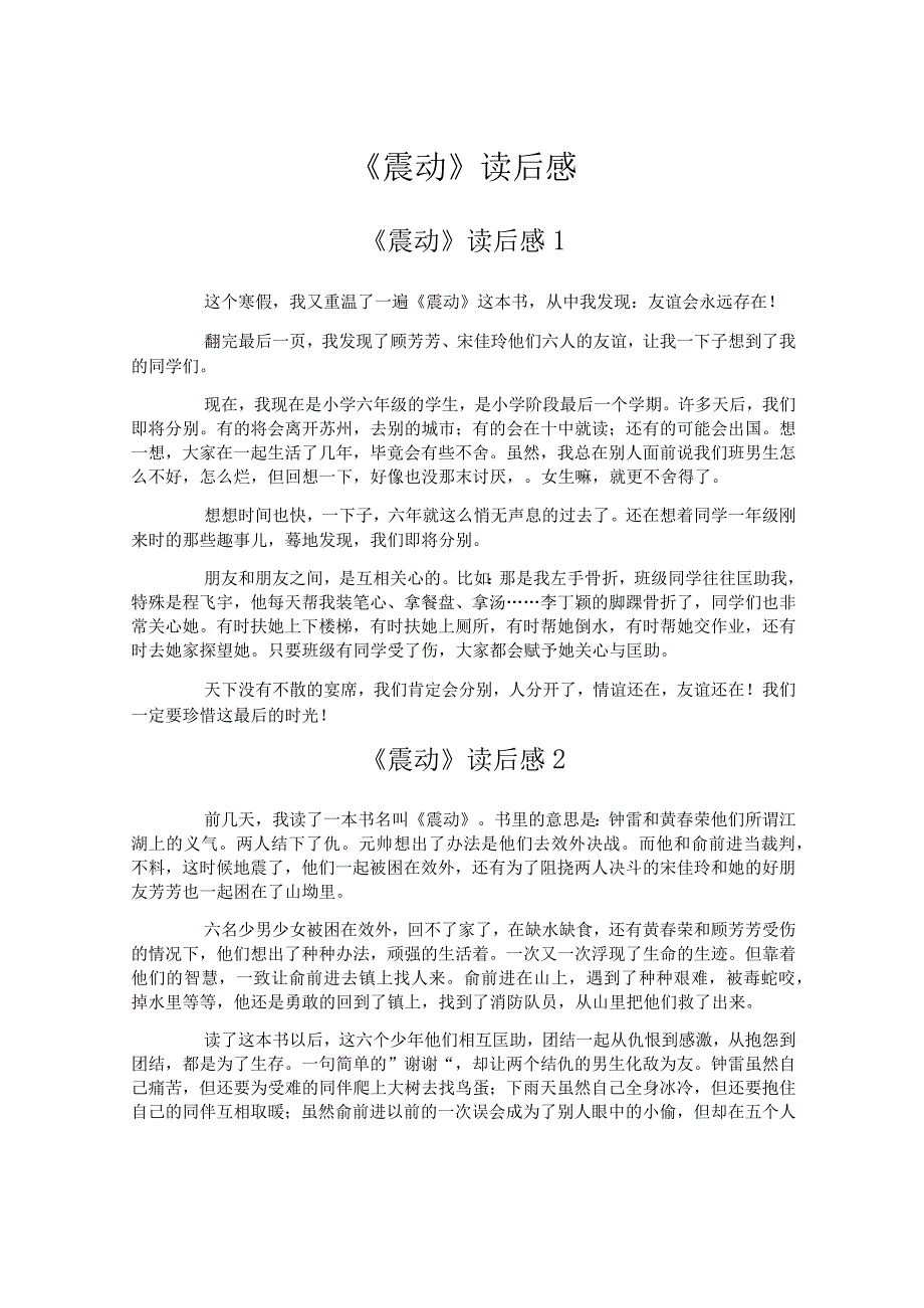 《震动》读后感.docx_第1页