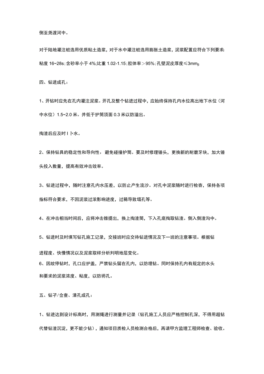 灌注桩施工方案.docx_第2页