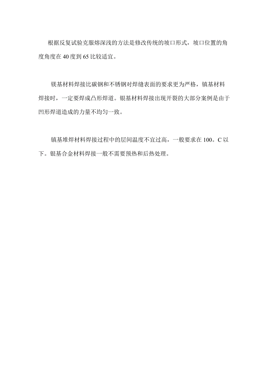 镍基合金堆焊技术详解.docx_第3页