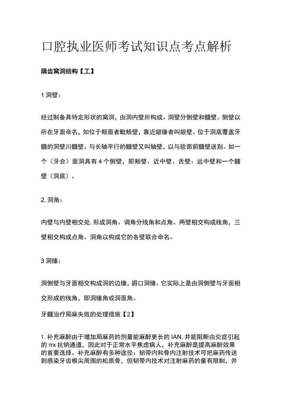 口腔执业医师考试知识点考点解析.docx_第1页