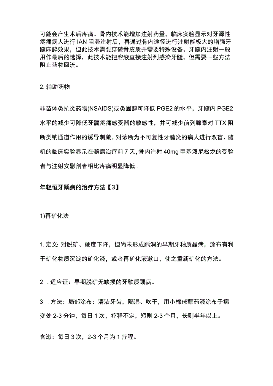 口腔执业医师考试知识点考点解析.docx_第2页