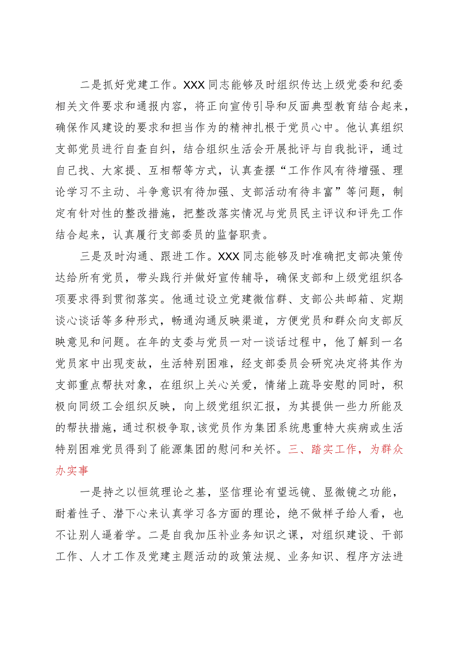 2021年优秀党务工作者先进个人事迹材料.docx_第3页