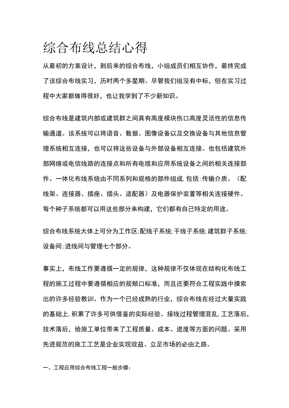 综合布线总结心得.docx_第1页