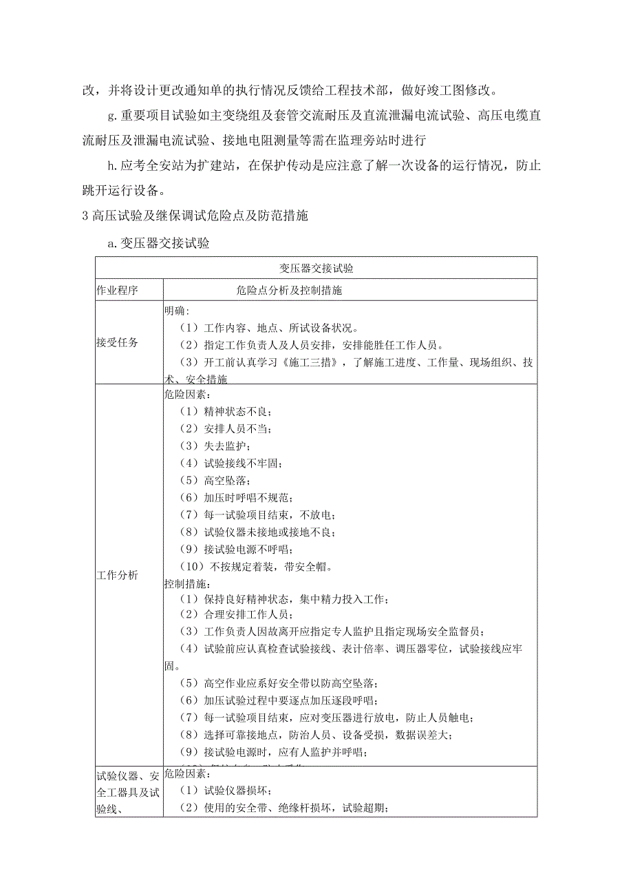 调试施工安全措施.docx_第2页