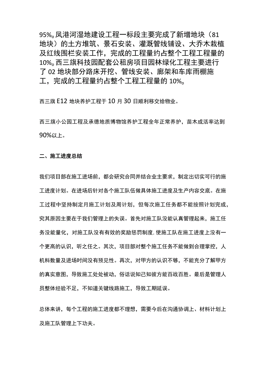 项目二部工作总结.docx_第2页