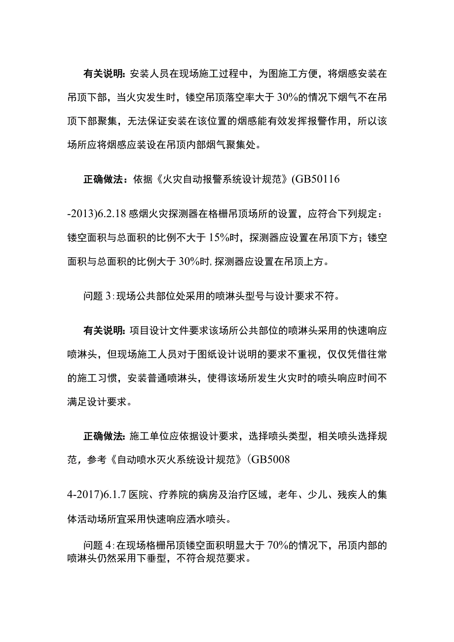 某幼儿园消防验收存在的问题及整改措施.docx_第2页