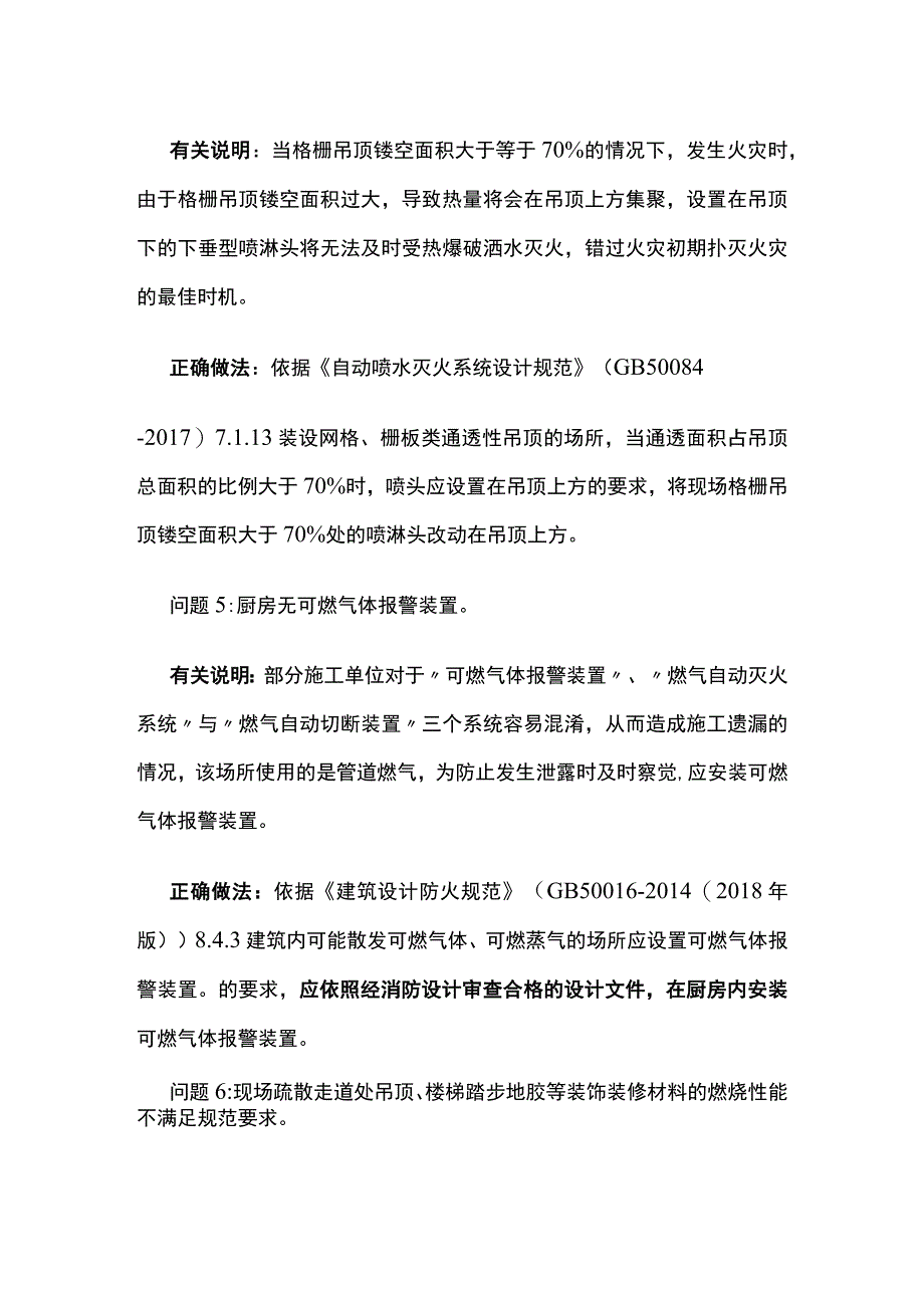 某幼儿园消防验收存在的问题及整改措施.docx_第3页