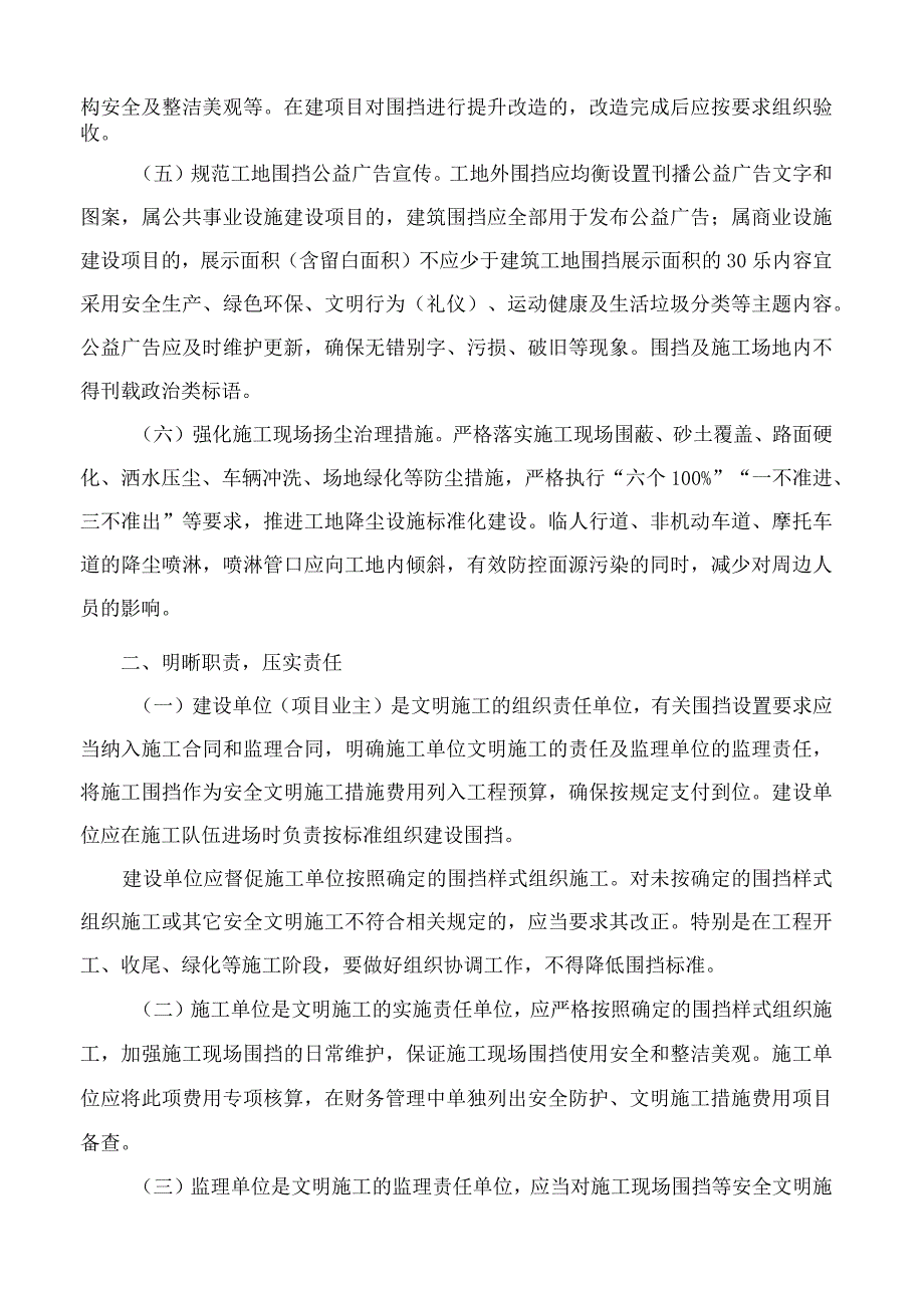 汕头市住房和城乡建设局关于进一步加强房屋市政工程施工围挡标准化管理的通知(2023).docx_第3页