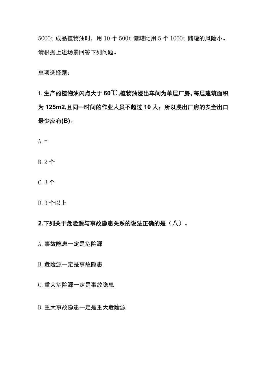 2023注册安全工程师《案例分析》模拟卷含答案全套.docx_第2页