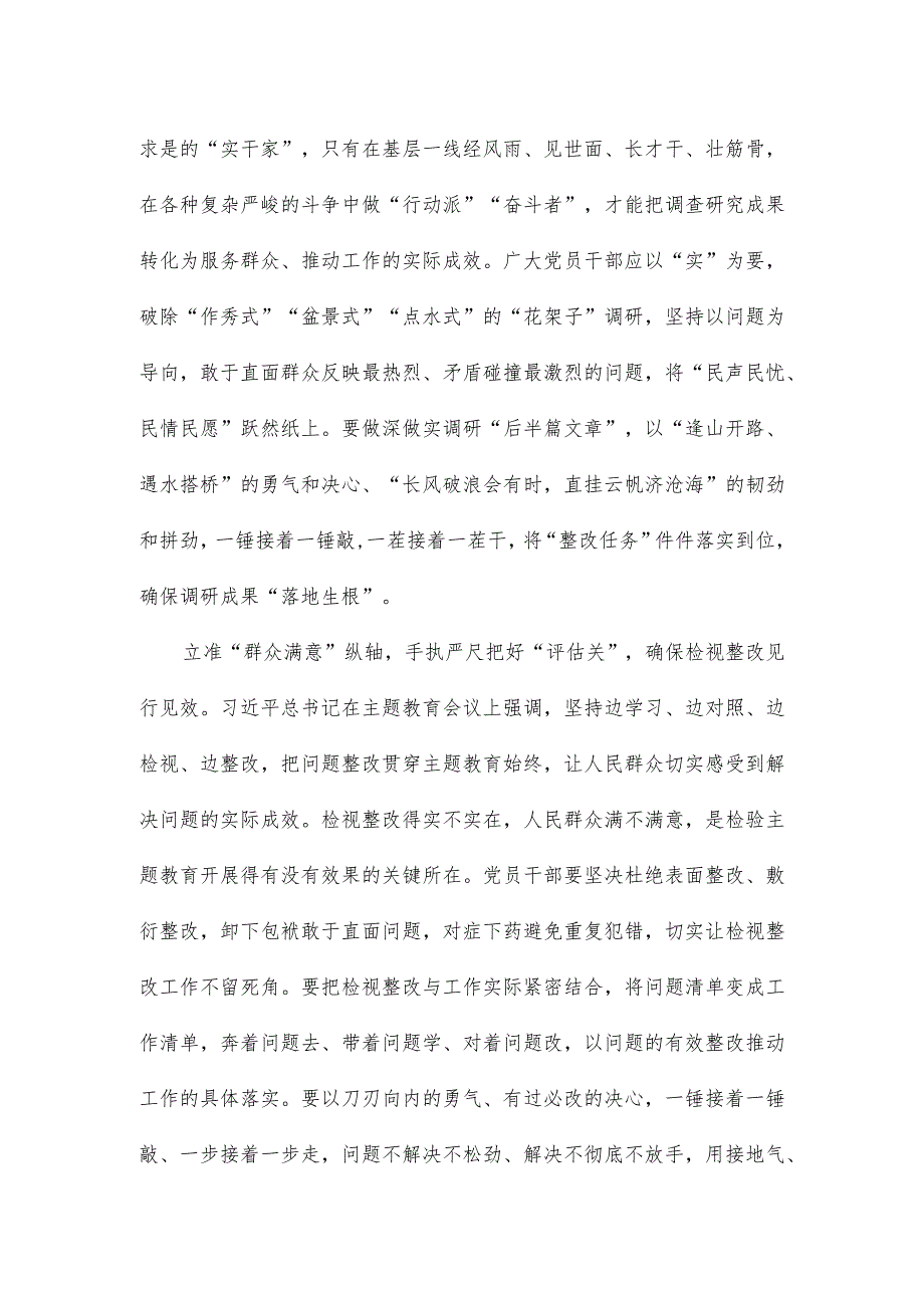 贯彻主题教育第一批总结暨第二批部署会议重要讲话心得.docx_第2页