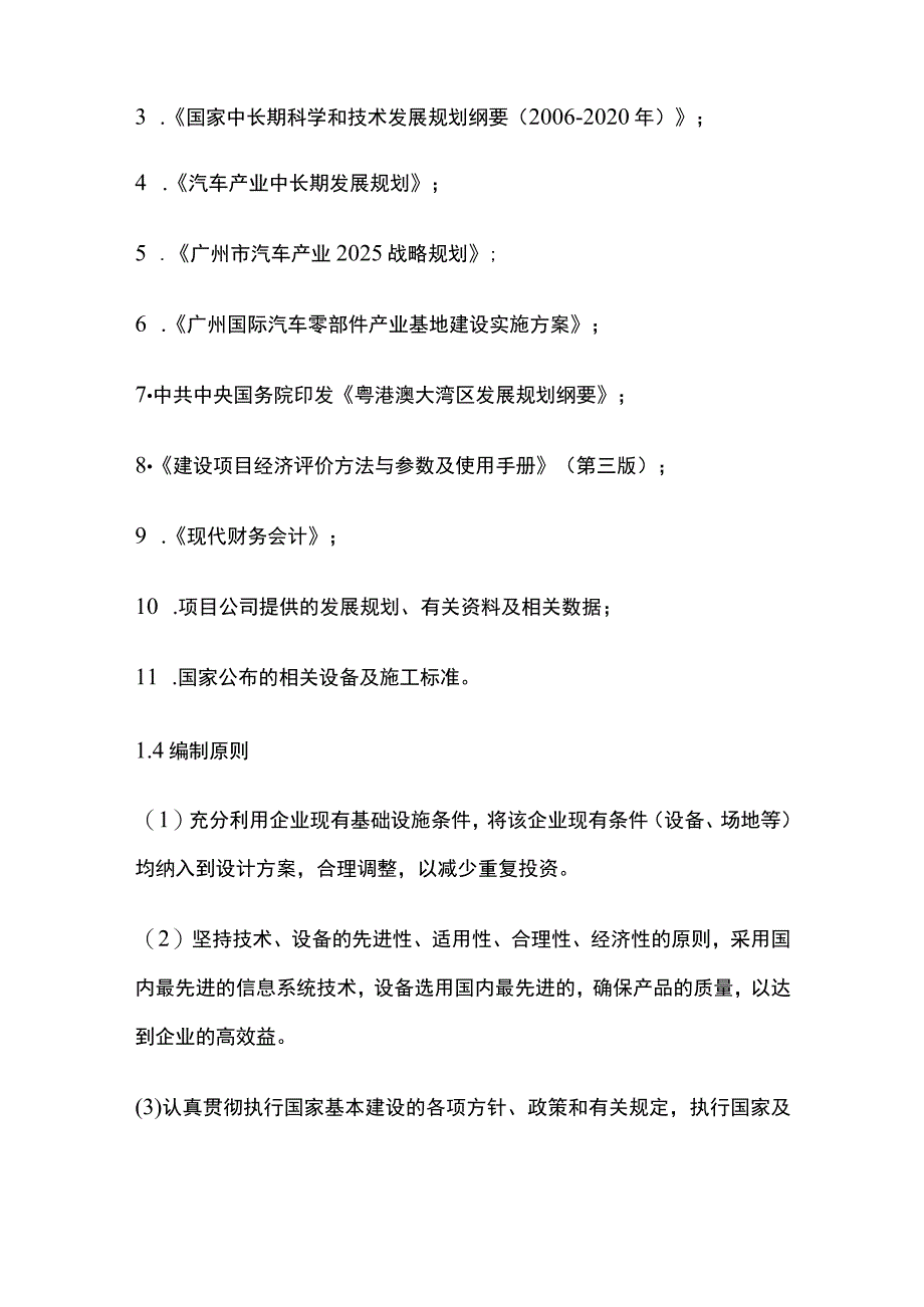 汽配城建设项目可行性研究报告模板.docx_第3页