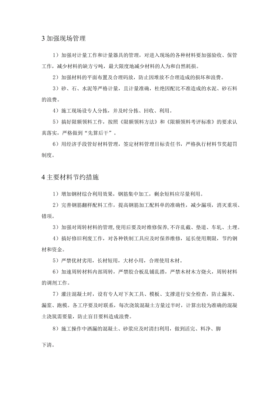 地下综合管廊建设PPP项目工程成本控制措施.docx_第2页