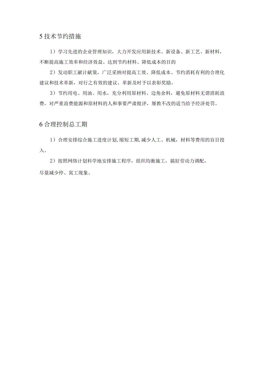 地下综合管廊建设PPP项目工程成本控制措施.docx_第3页