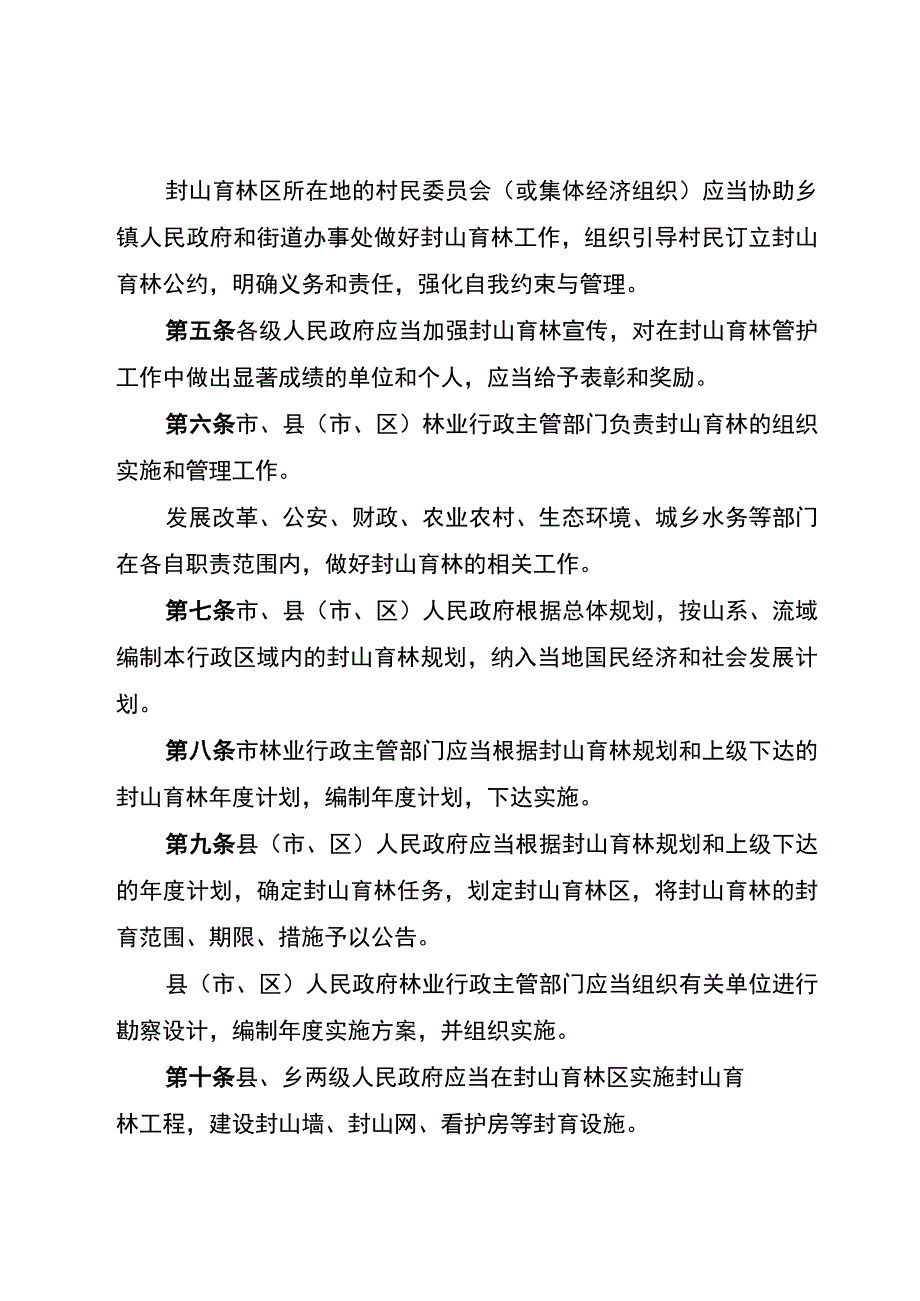 济宁市封山育林管理办法（草案征求意见稿）.docx_第2页