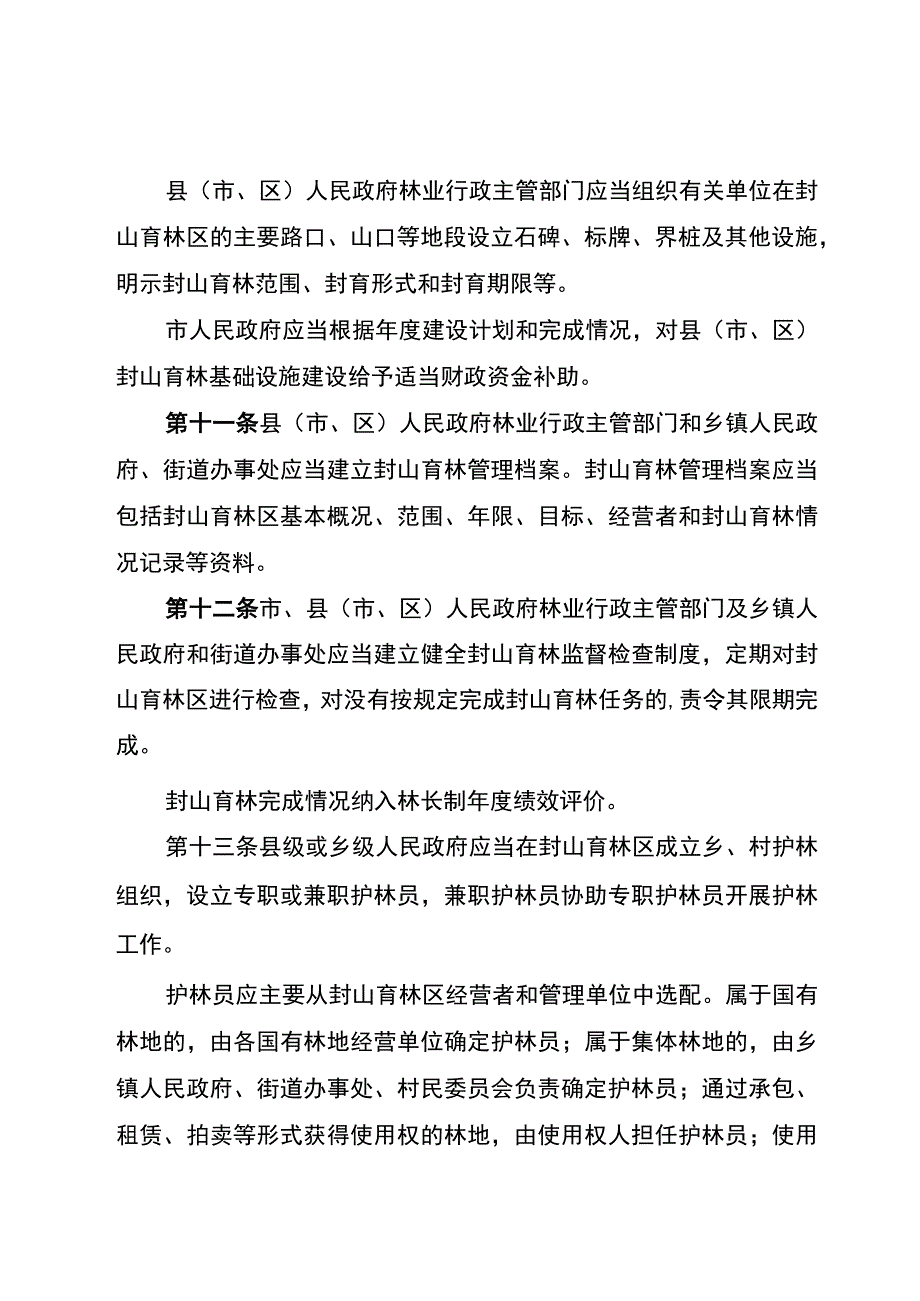 济宁市封山育林管理办法（草案征求意见稿）.docx_第3页
