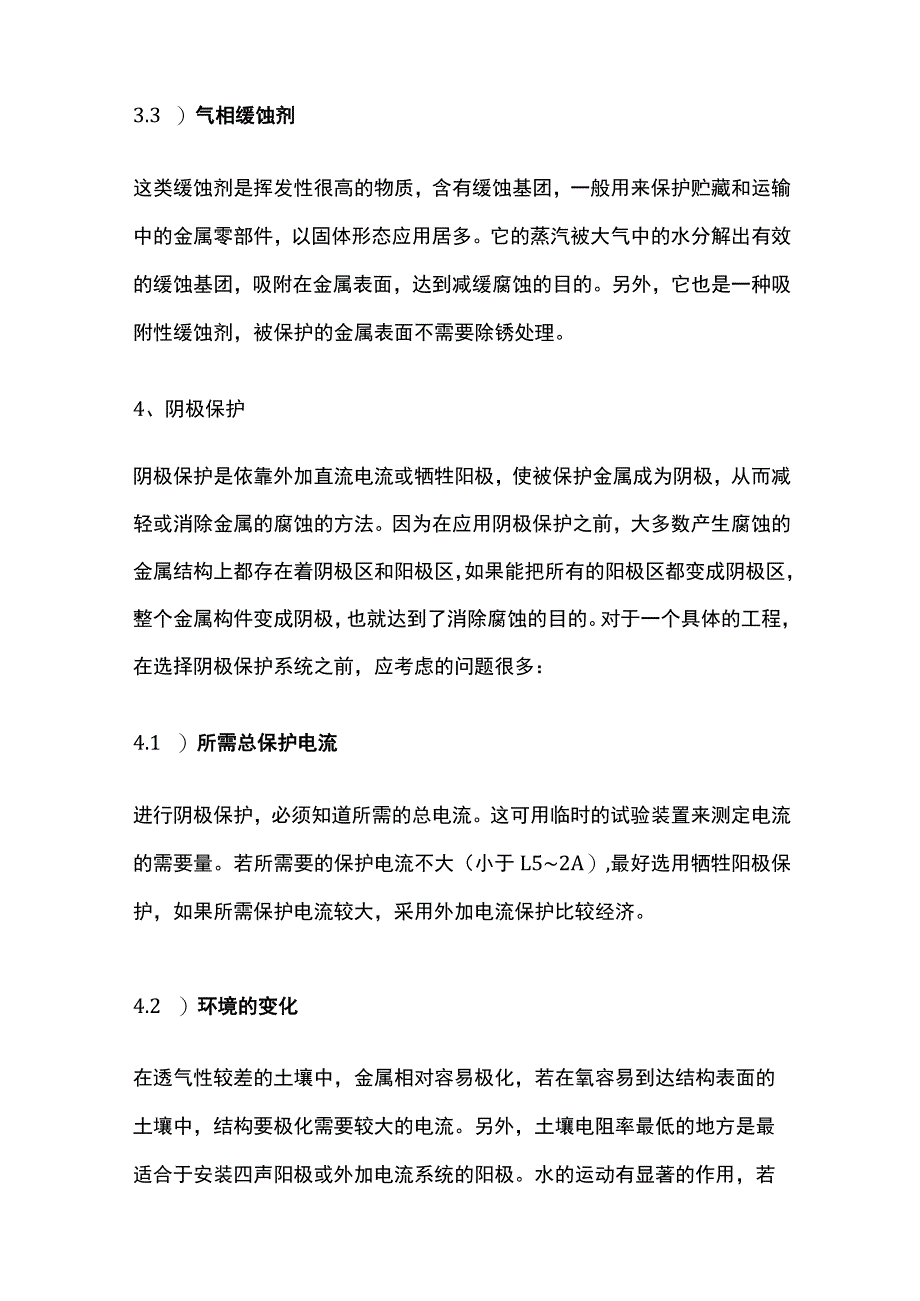 设备防腐方法汇总.docx_第3页