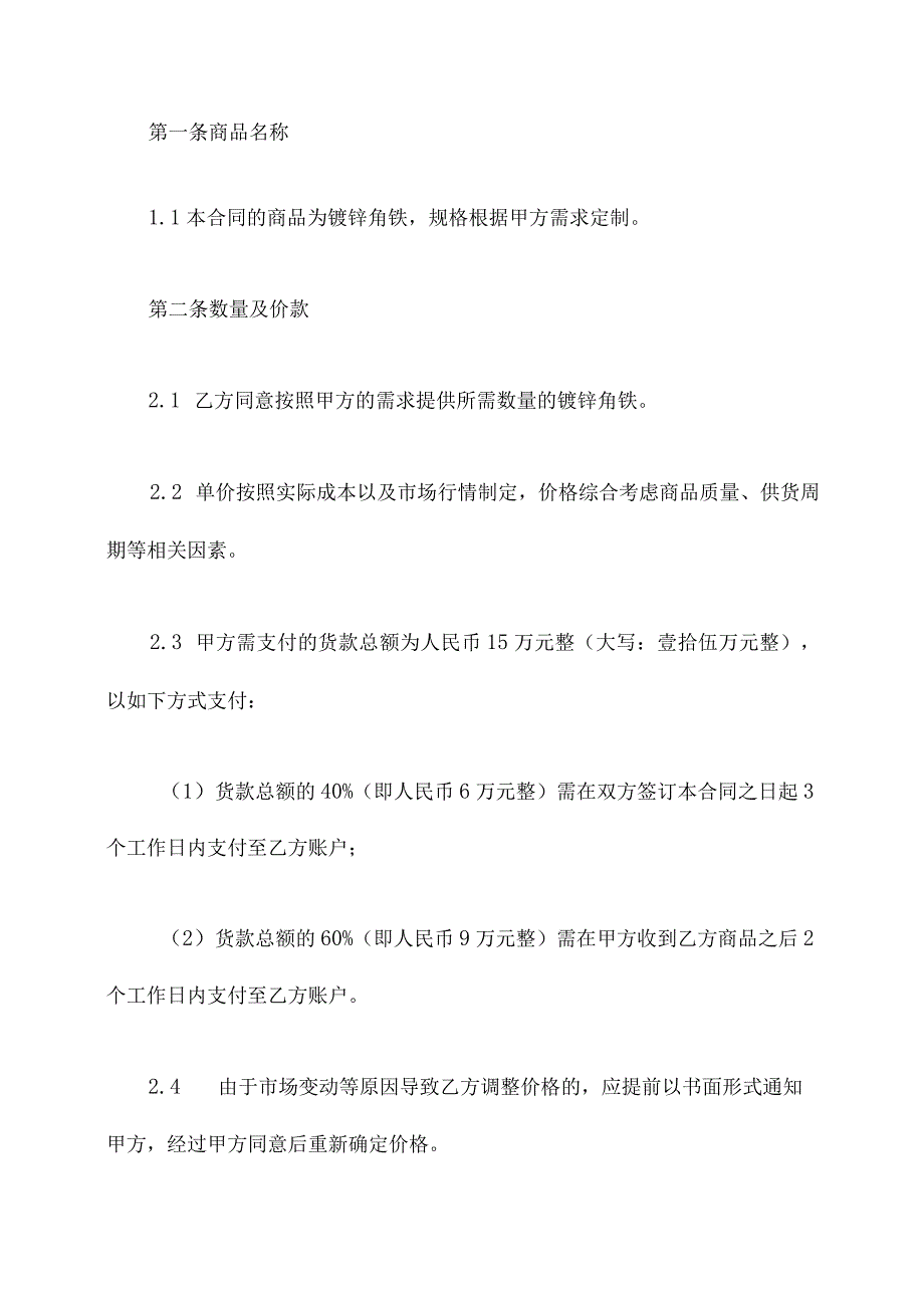 镀锌角铁采购合同.docx_第2页