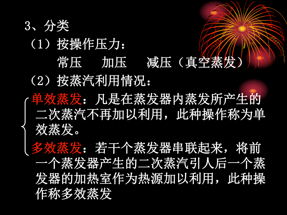 酶工程设备第十章蒸发与结晶设备1.ppt_第3页