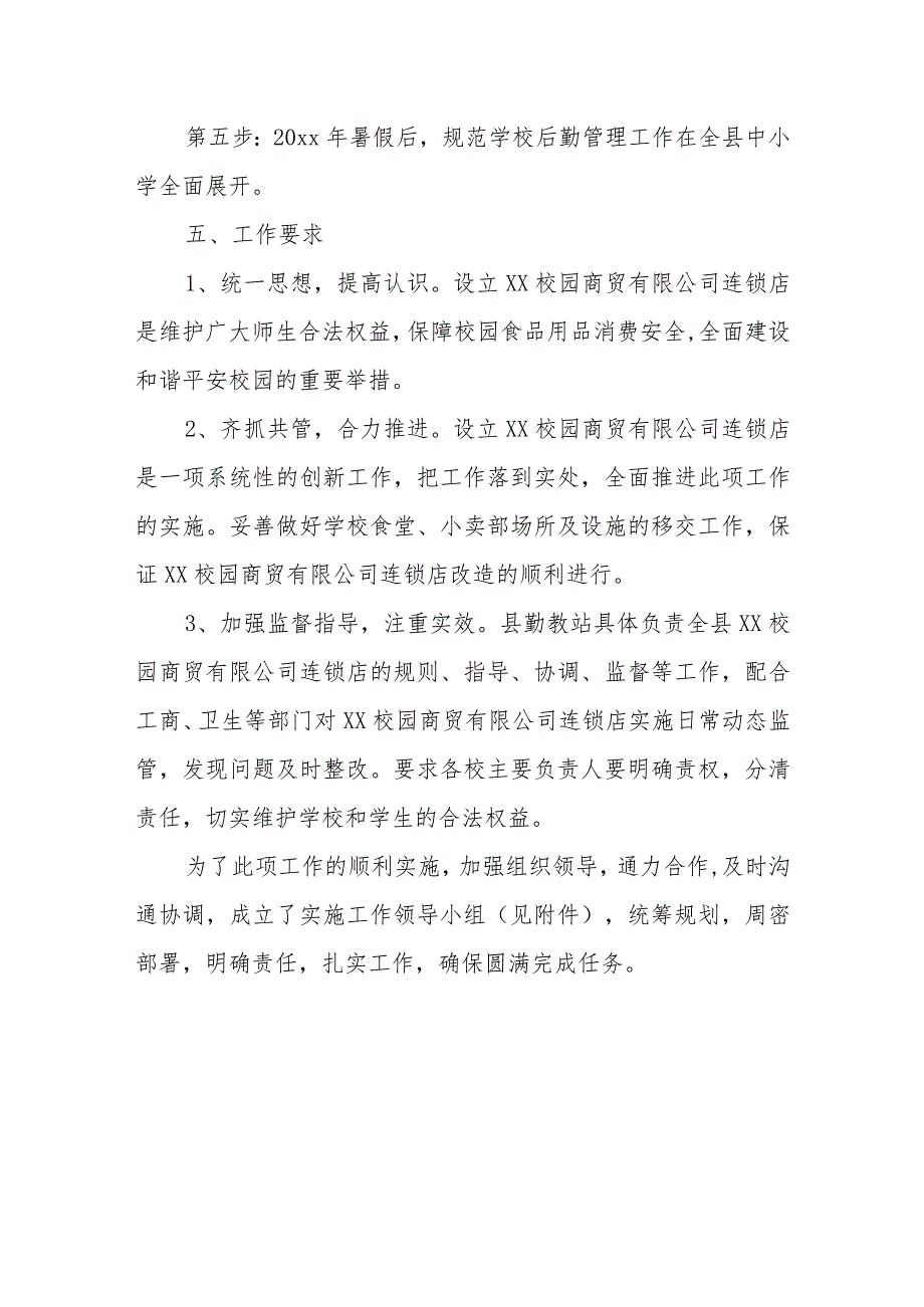 学校后勤服务精细化管理实施方案篇3.docx_第3页