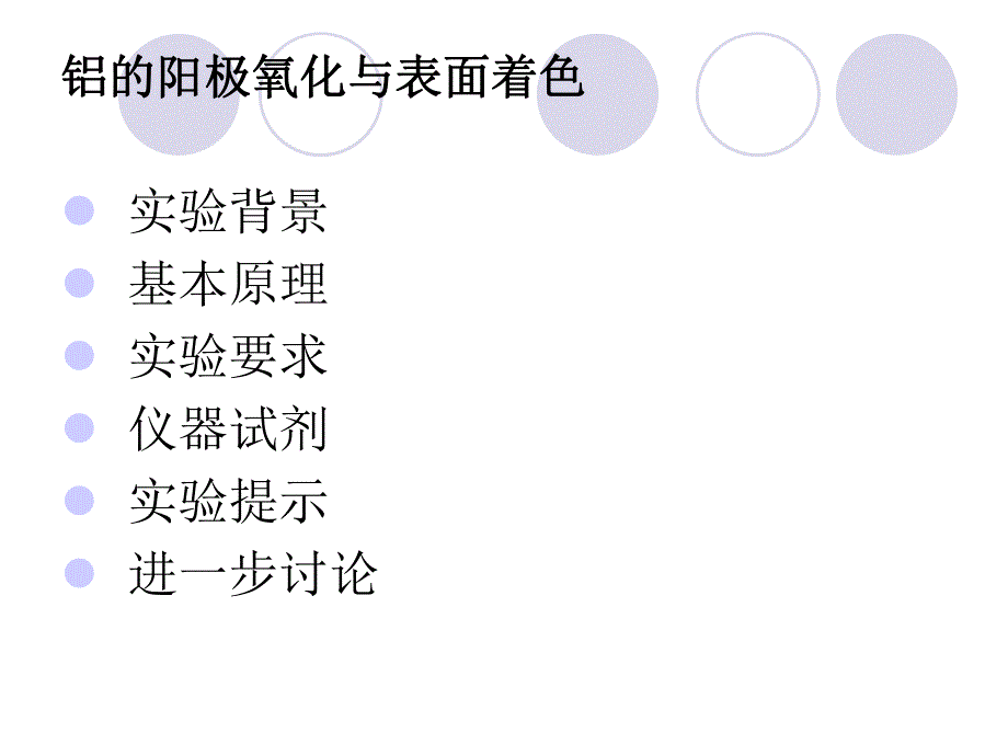 铝的阳极氧化与表面着色.ppt_第2页