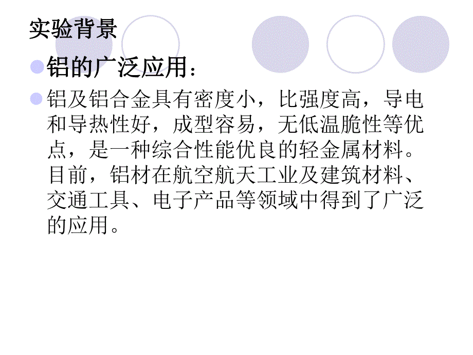 铝的阳极氧化与表面着色.ppt_第3页