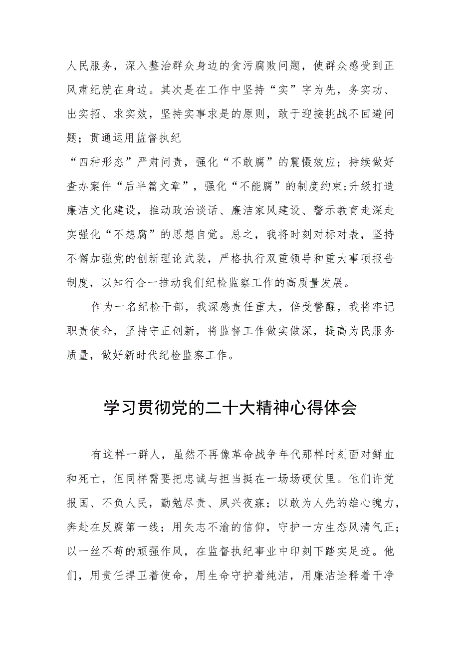 纪检干部2023年学习贯彻党的二十大精神心得体会九篇.docx_第2页