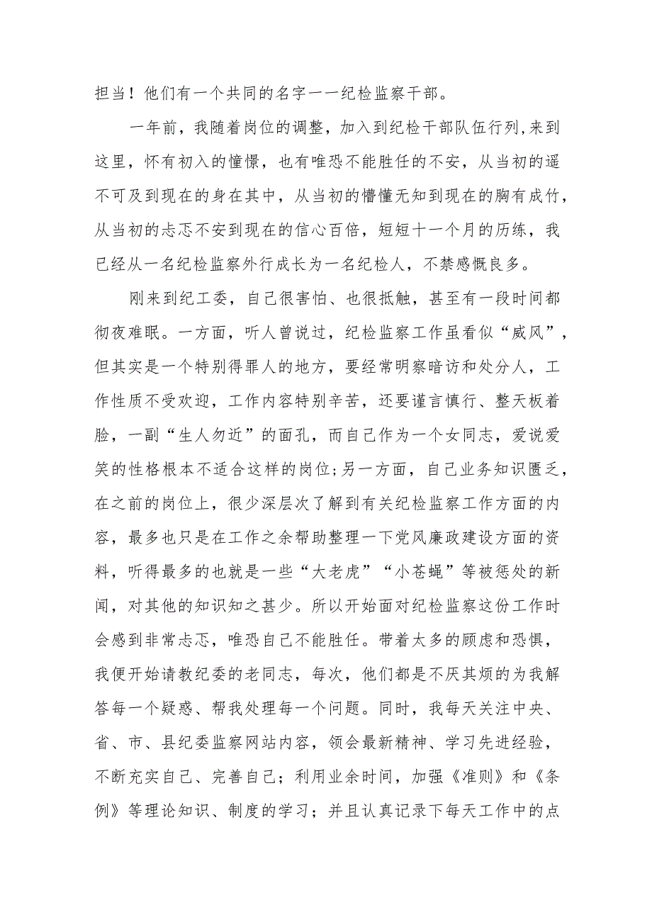 纪检干部2023年学习贯彻党的二十大精神心得体会九篇.docx_第3页