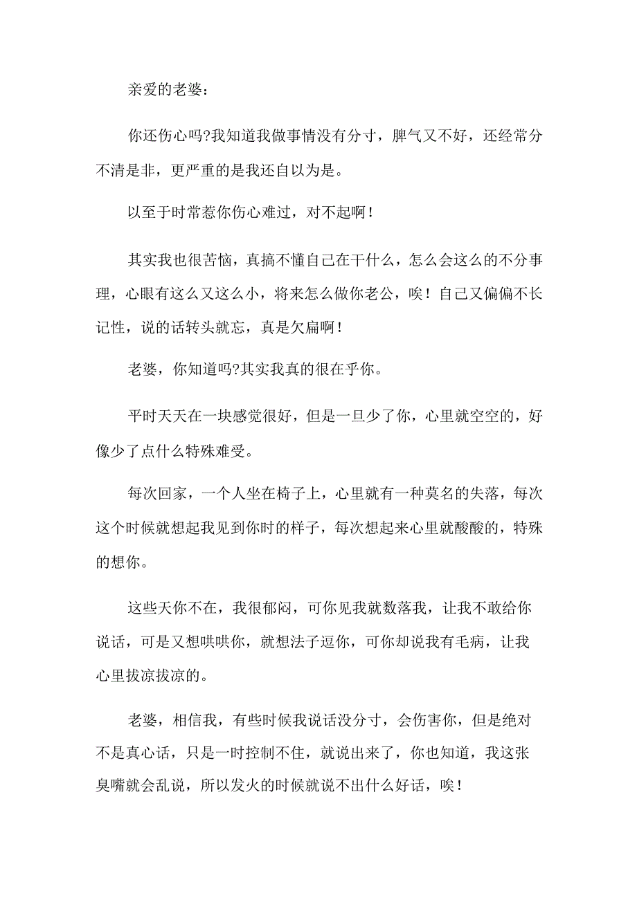 给老婆认错的保证书.docx_第3页