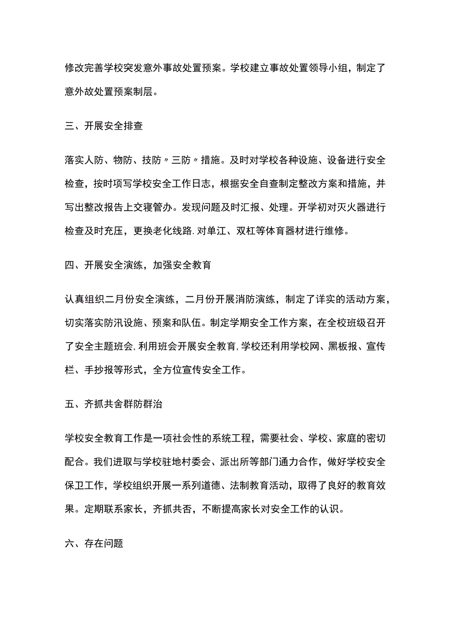 二月三月四月安全工作汇报.docx_第2页