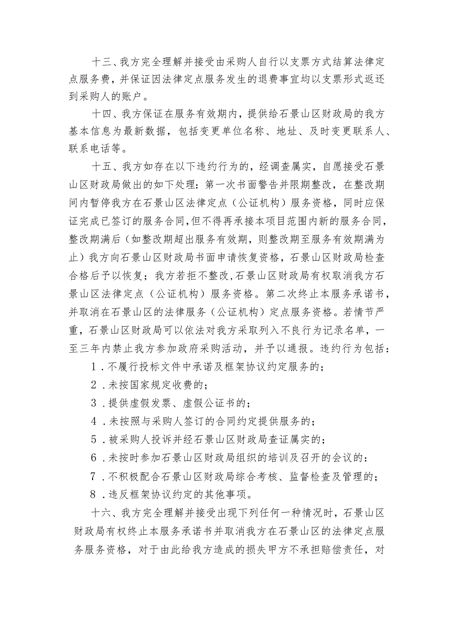 石景山区2015-2016年度政府采购法律定点公证机构服务承诺书.docx_第3页