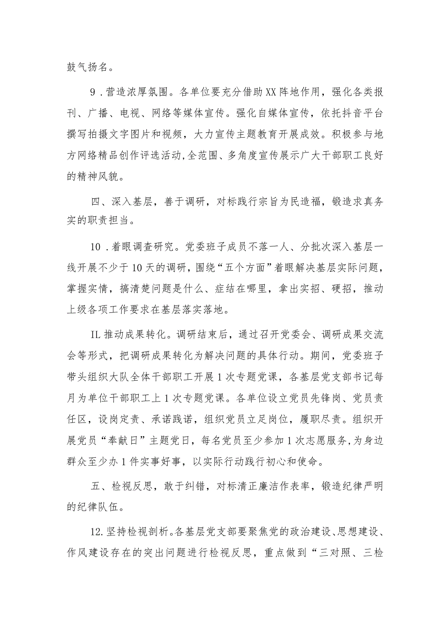 第二批主题教育工作措施2200字（方案参考）.docx_第3页