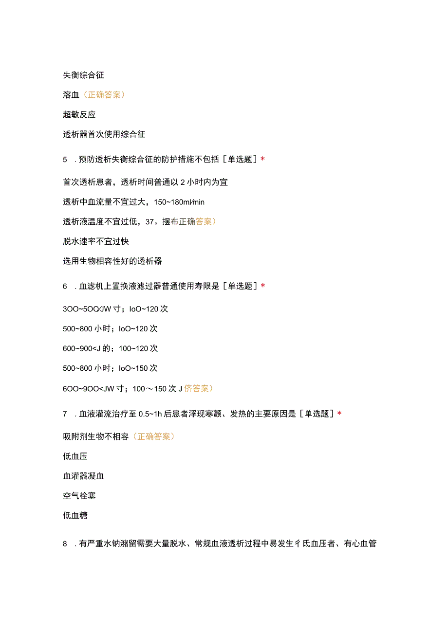 2022年春(22届)血液净化专科护士摸底考.docx_第2页