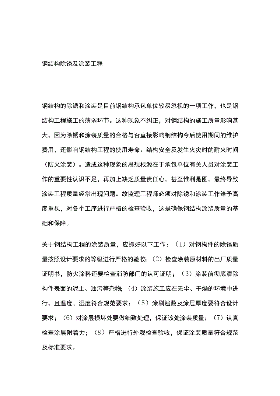 钢结构工程重要质量控制点全总结.docx_第3页