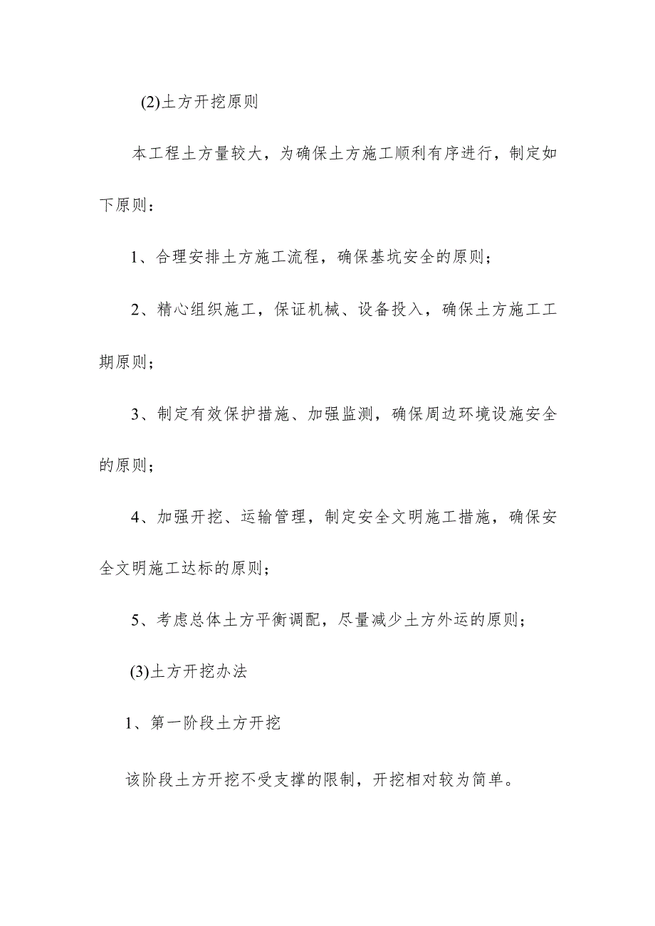 地下综合管廊工程PPP项目基坑土方开挖施工方案.docx_第2页