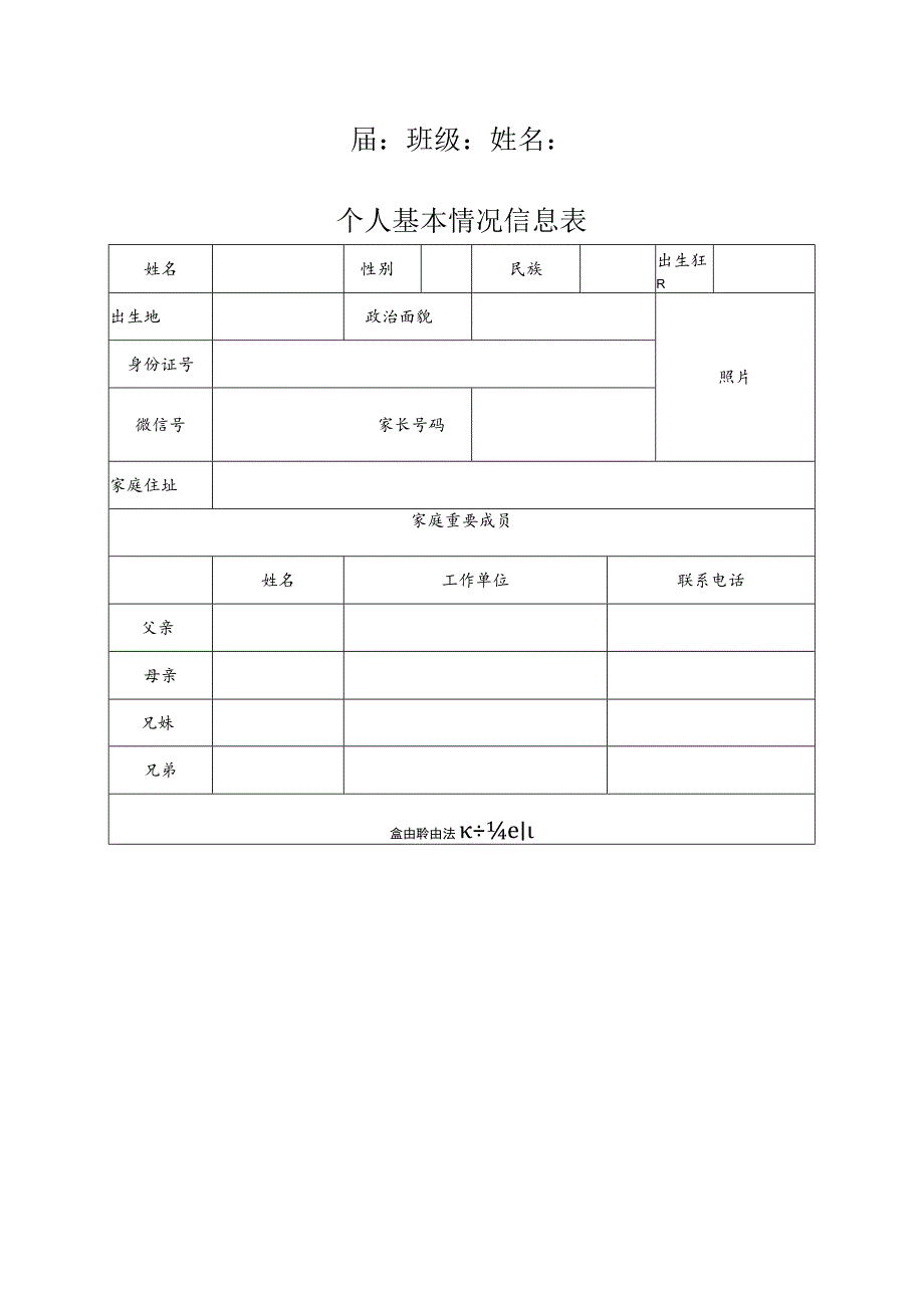 学生成长档案.docx_第3页