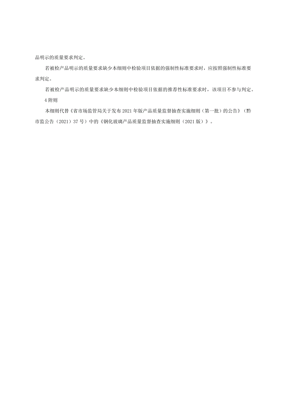 钢化玻璃产品质量监督抽查实施细则（2022年版）.docx_第2页