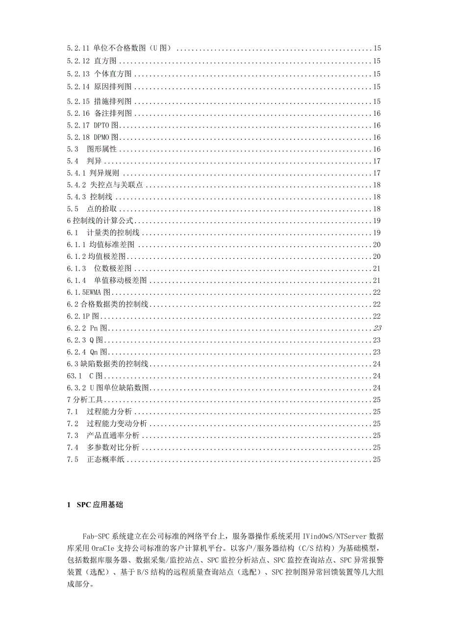 SPC理论培训教材.docx_第2页