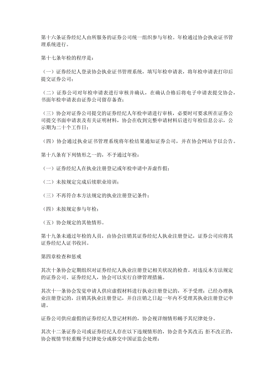 证券经纪人的执业范围_证券经纪人执业注册登记暂行办法.docx_第3页