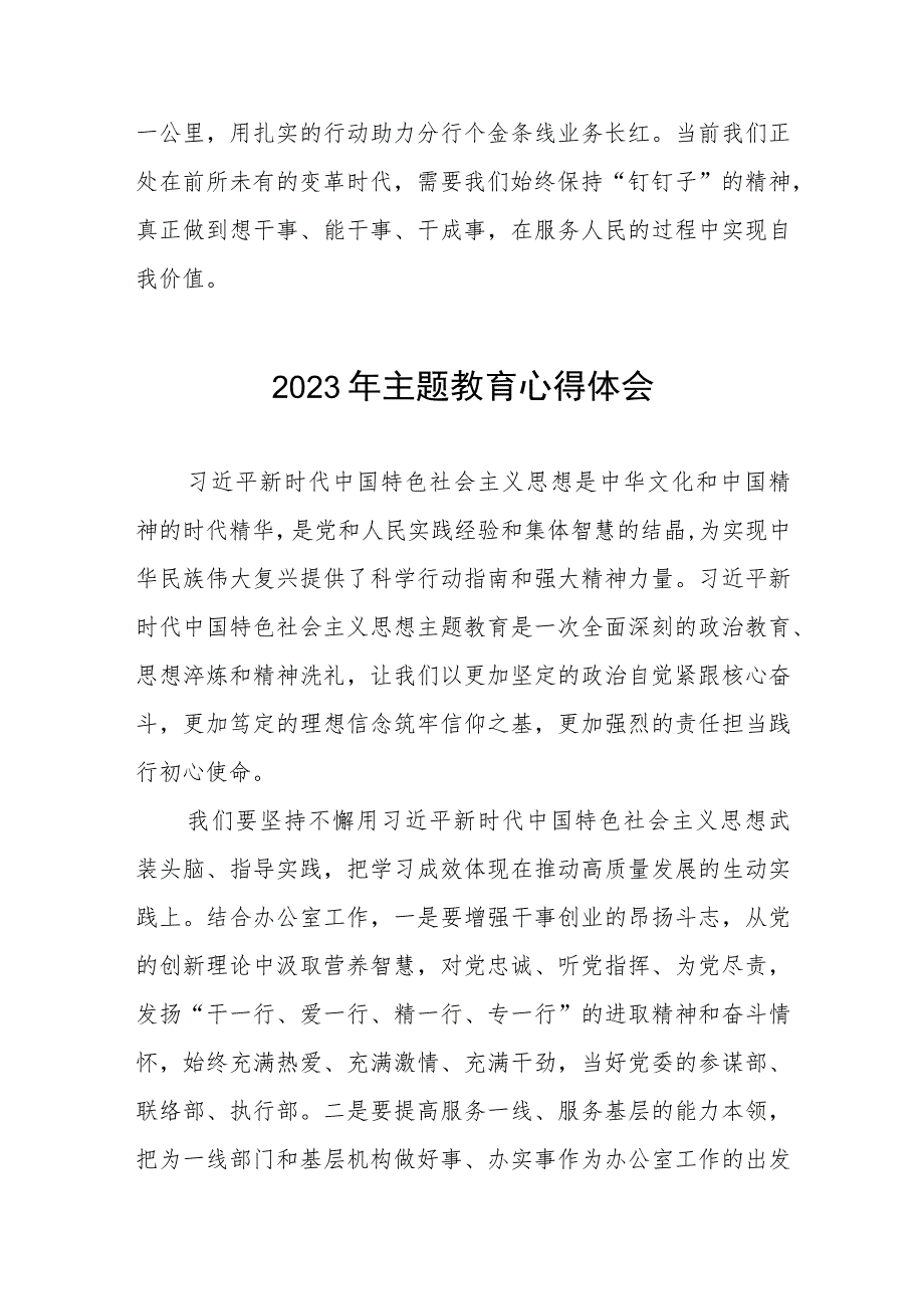 银行2023年主题教育优秀心得体会(三篇).docx_第2页