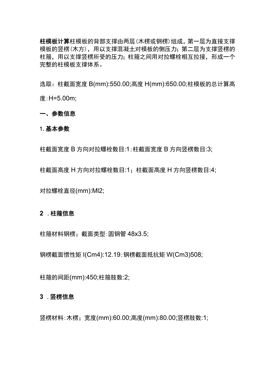 柱模板计算.docx_第1页