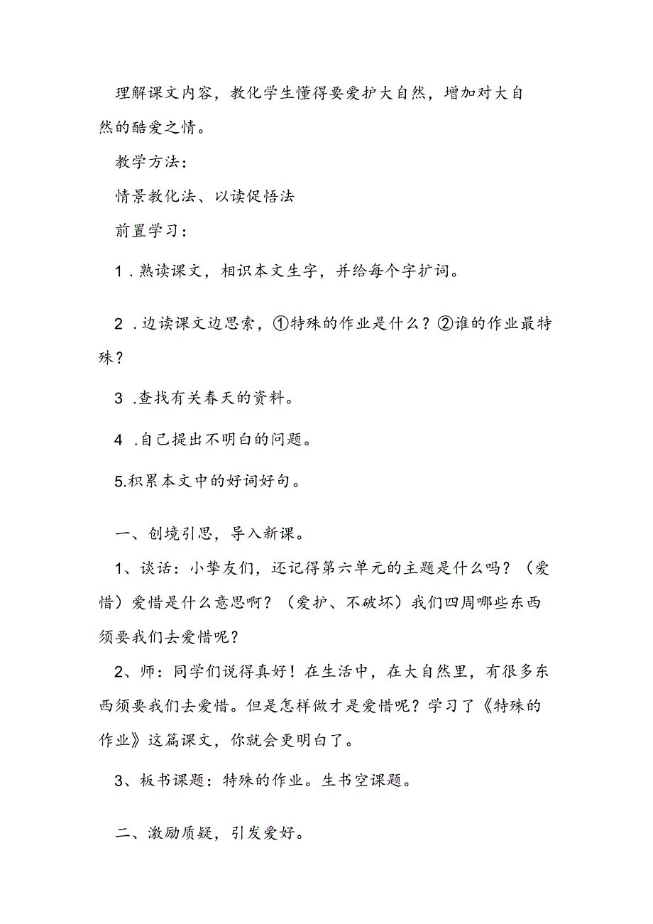 沪教版四上：特别的作业教学设计.docx_第2页