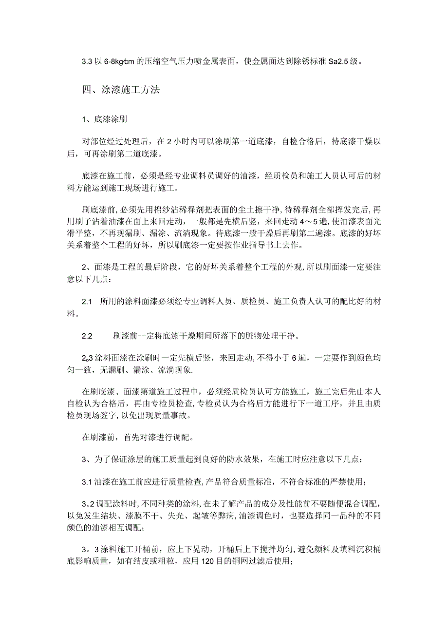 喷砂防腐保温紧急施工实施方案.docx_第3页