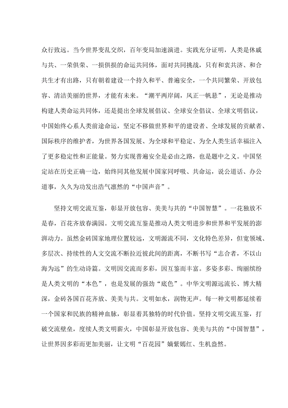 学习金砖国家领导人第十五次会晤题为《团结协作谋发展 勇于担当促和平》的重要讲话心得.docx_第2页