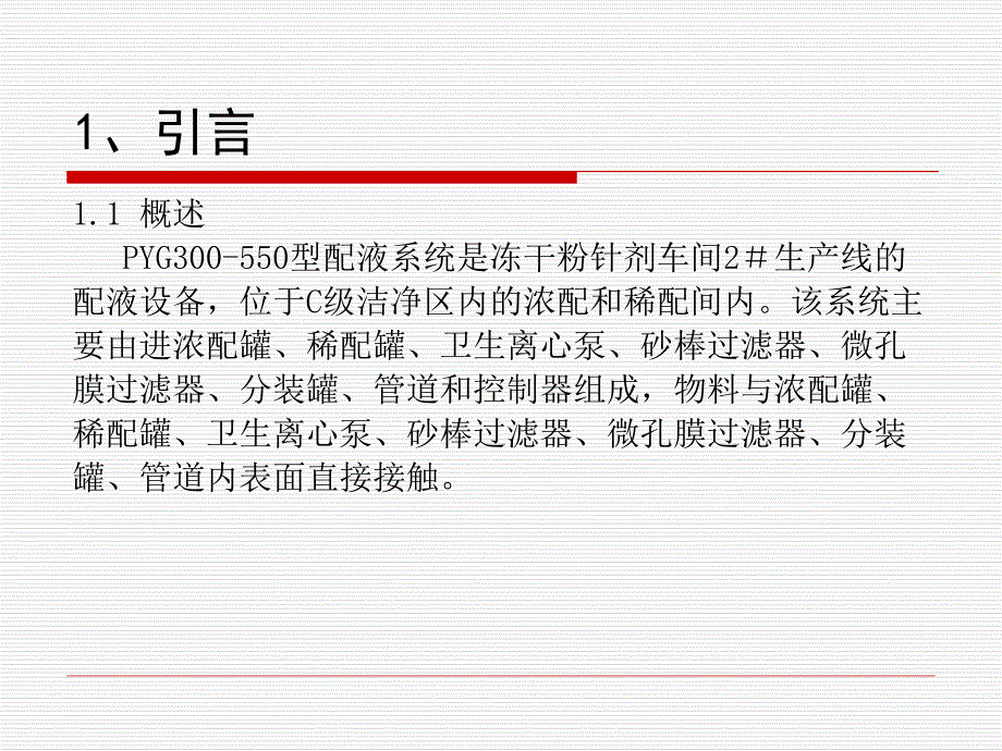 配液系统清洁验证.ppt_第3页