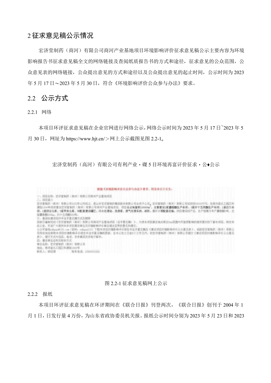 宏济堂制药（商河）有限公司商河产业基地项目环评公众参与说明.docx_第2页