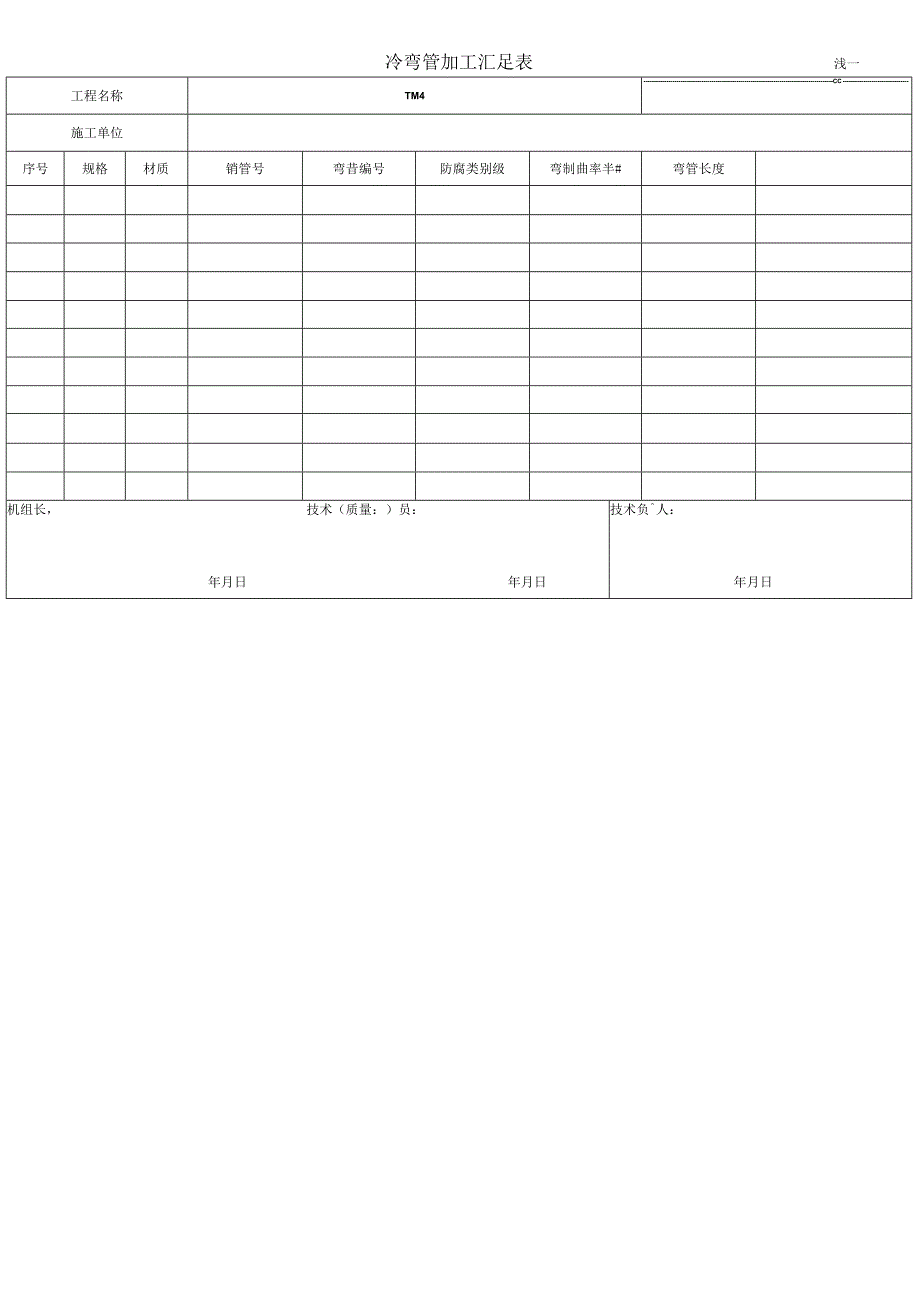 2-SY T 6882-2022交工技术文件表格——管道线路工程.docx_第2页