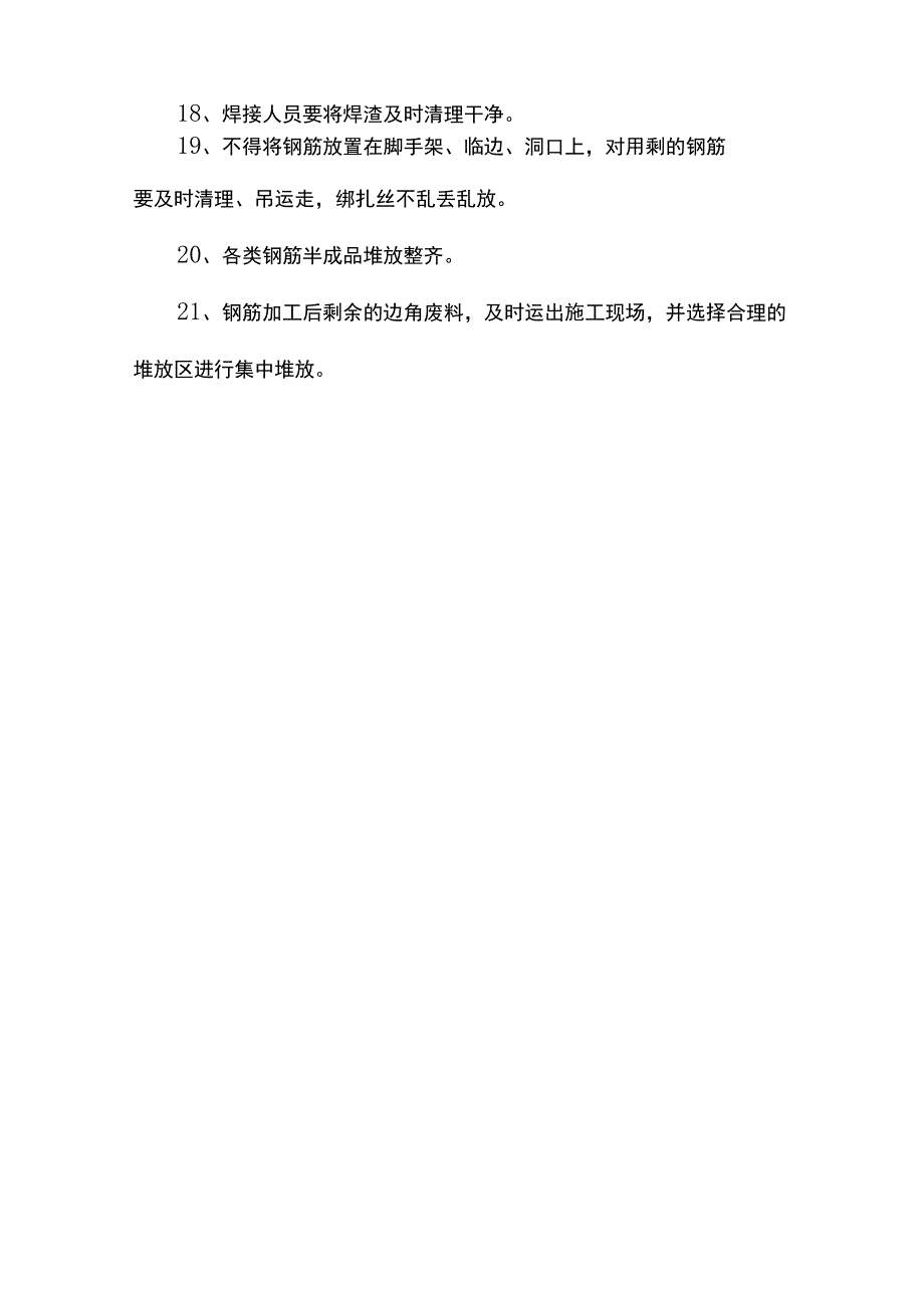 安全文明措施.docx_第3页