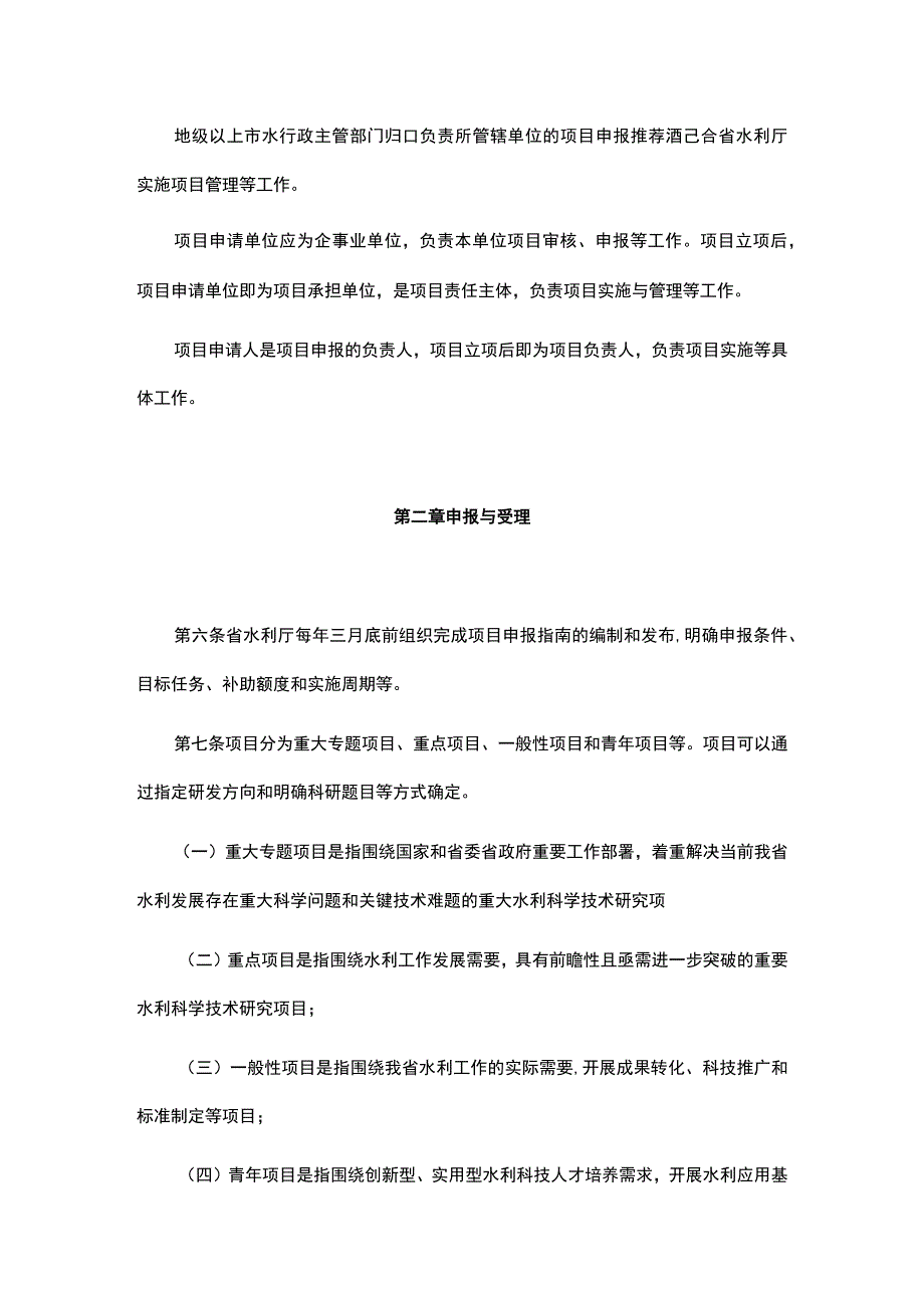 广东省水利科技创新项目管理办法.docx_第2页